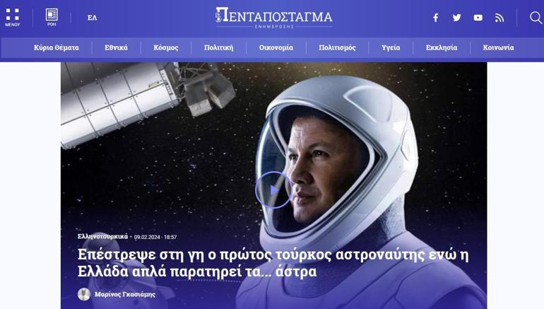 Yunanistan Alper Gezeravcı'yı yazdı: Biz yıldızları izlerken ilk Türk astronot dünyaya döndü
